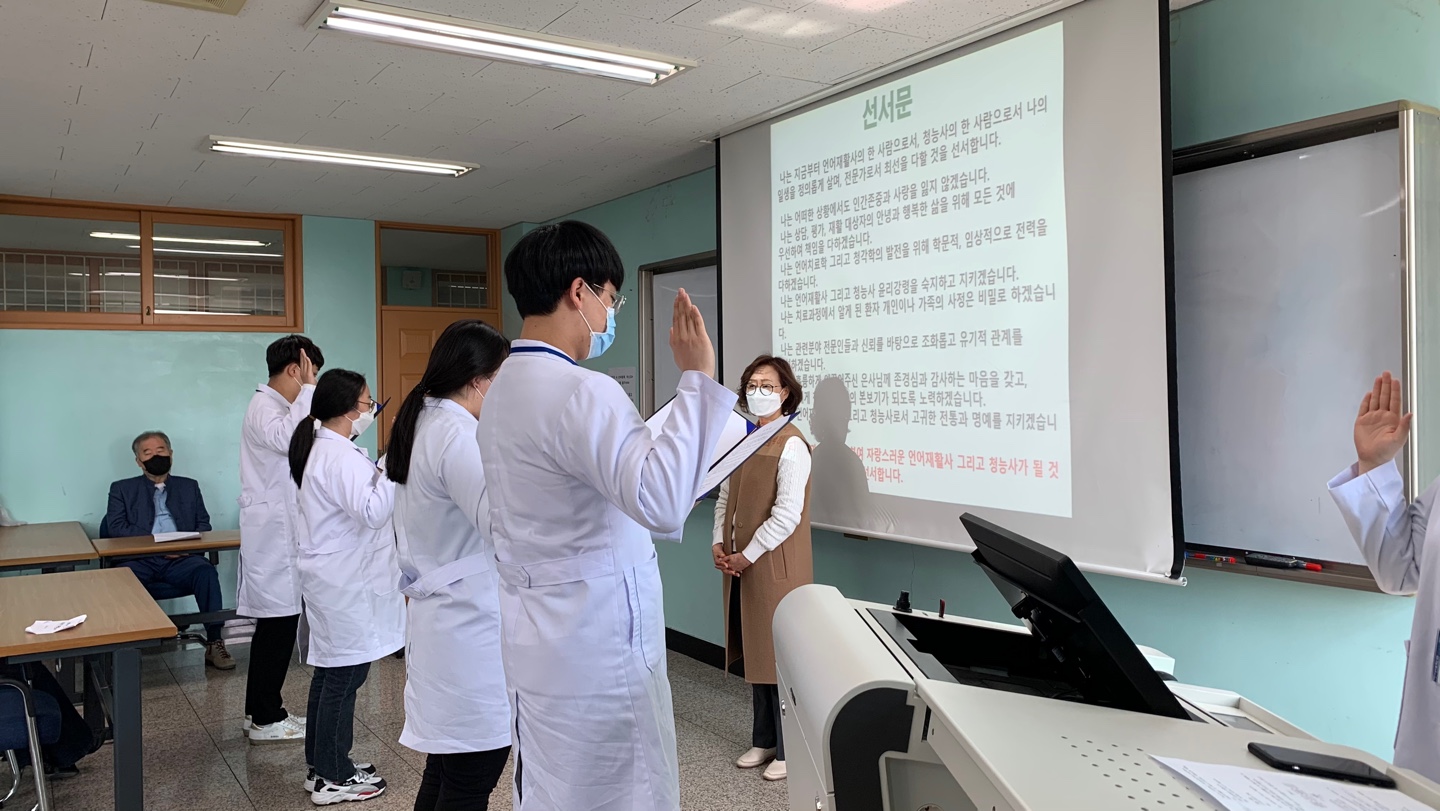 2021학년도 언어재활사 및 청능사 선서식 이미지
