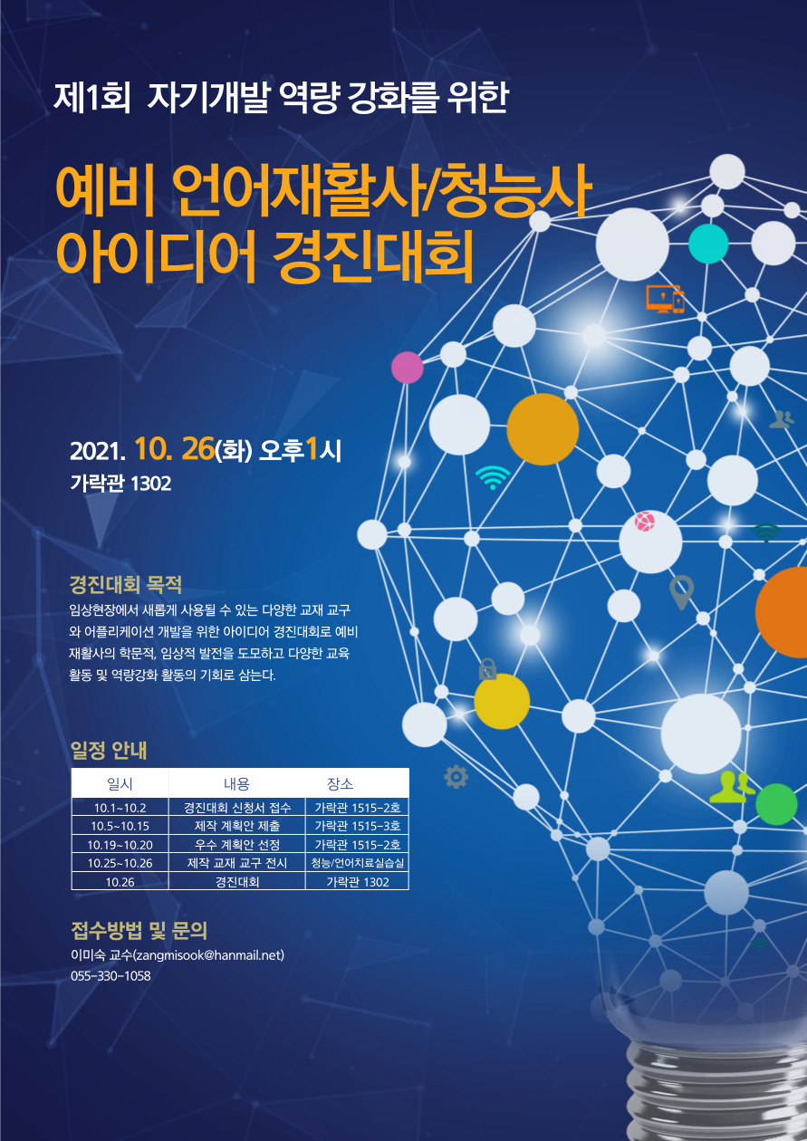 제4회 예비언어재활사의 역량강화를 위한 아이디어 경진대회 이미지