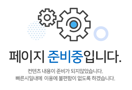 서비스 준비중입니다